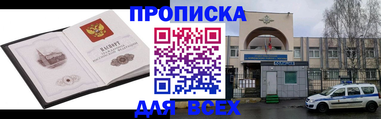 купить прописку в Новоульяновске