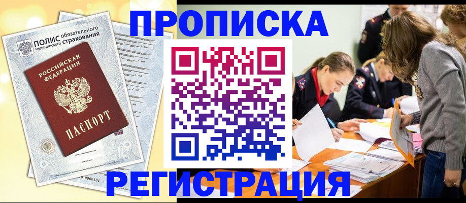 временная регистрация законно в Новоульяновске